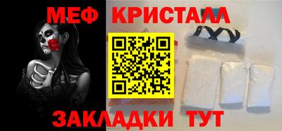 мяу мяу кристалл Чебаркуль