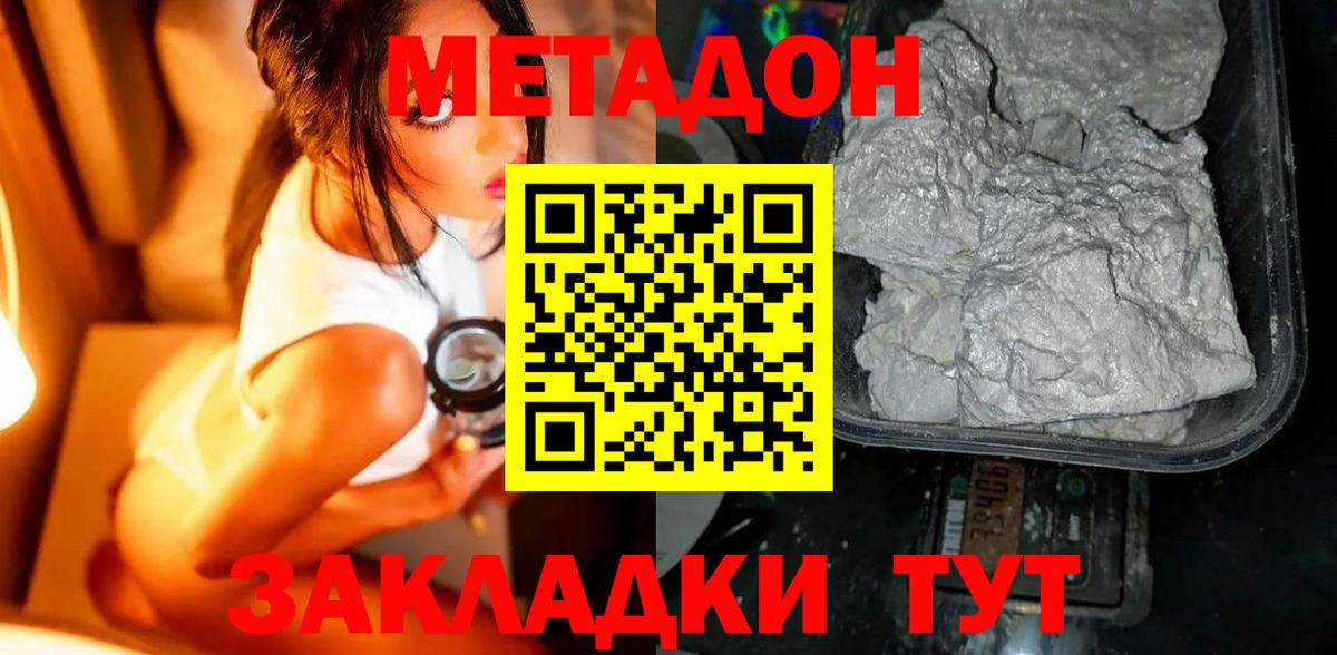 МЕТАДОН VHQ  Метадон кристалл  Вход с VPN  Выборг 