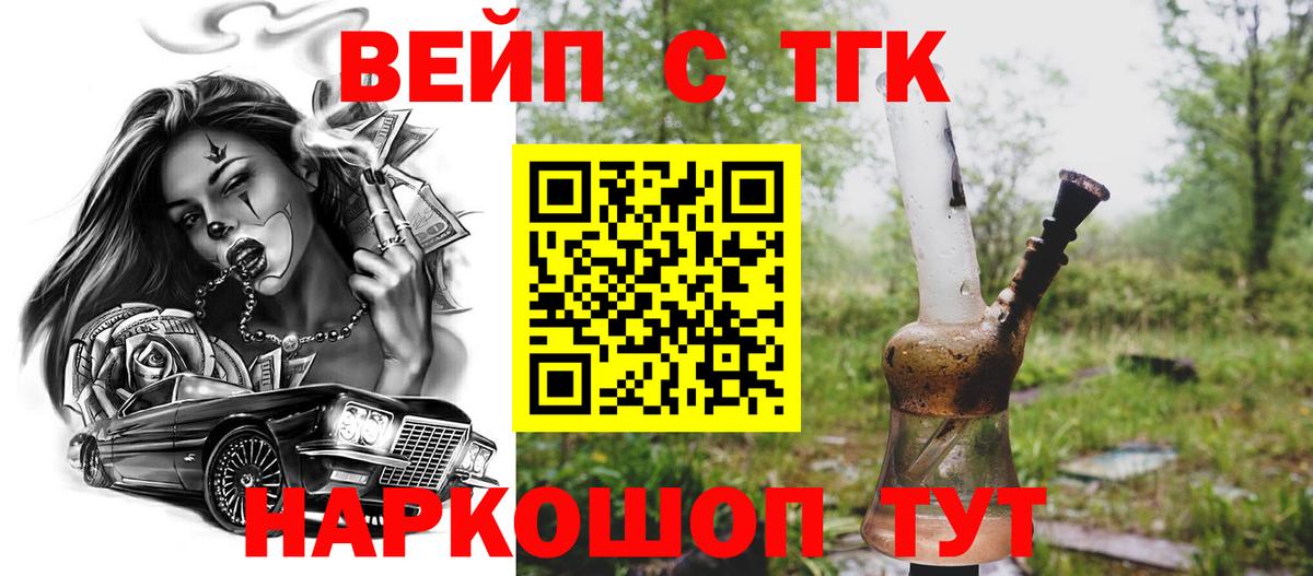 Дистиллят ТГК вейп  Вход с VPN  магазин  наркотиков  Выборг 